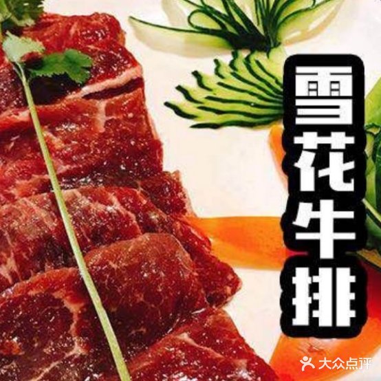 苗木之家牛肉主题餐厅(金科店)