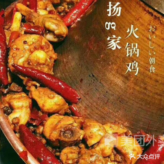 杨g家火锅鸡