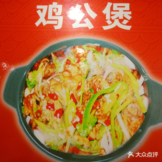 正宗重庆鸡公煲(胜芳胜富路店)