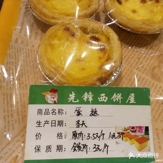 巧乐嘴·先锋西饼坊(康乐路店)