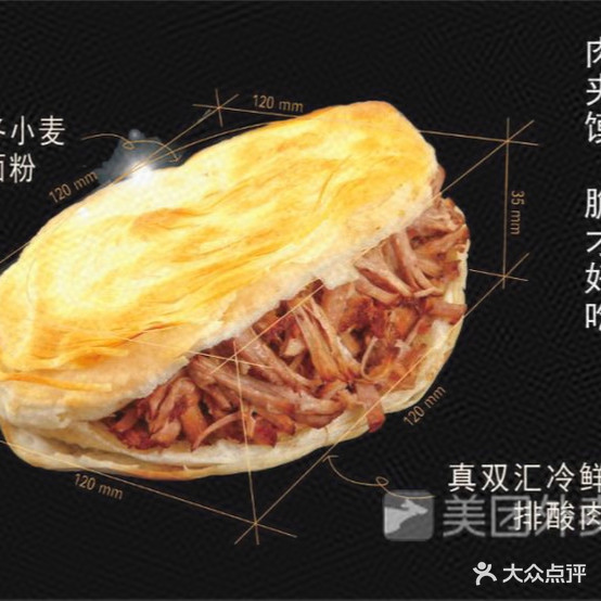 馍特脆皮肉夹馍(龙泽路店)