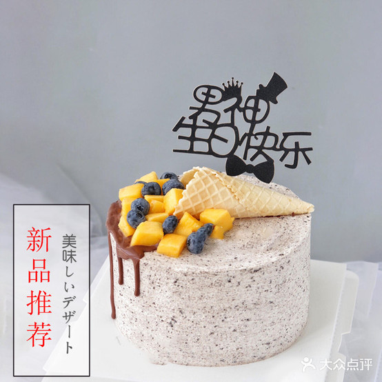 打抱愿望生日蛋糕(东吉店)