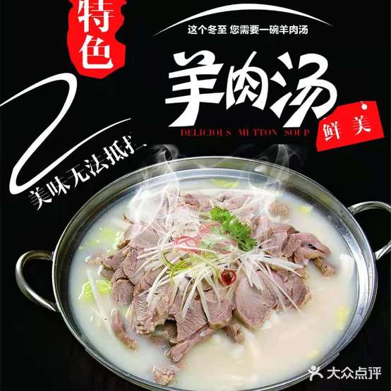 三碗汤羊汤馆(浙·新嘉店)