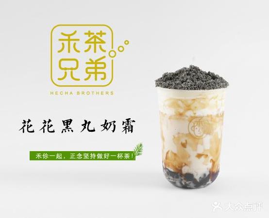 禾茶胸弟(五洲大道店)