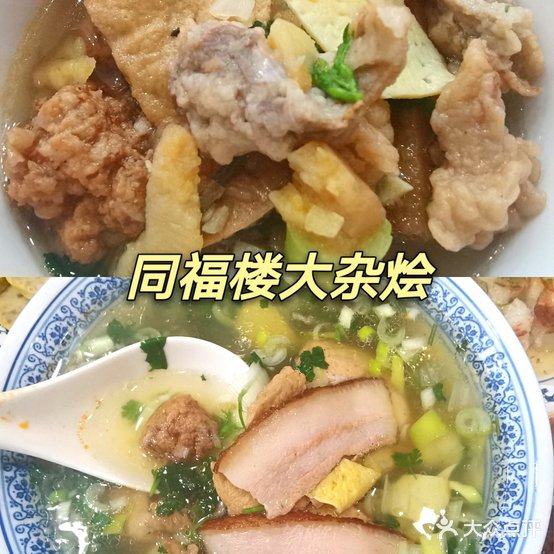 同福楼(泾阳店)