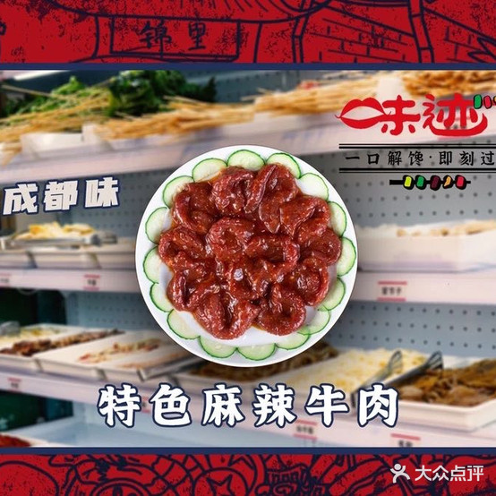 味迹牛仔火锅串串