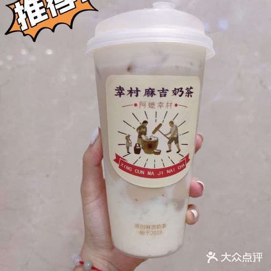 阿嬷幸村·手作茶(年年丰店)