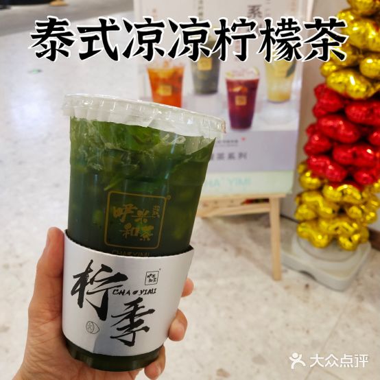 CHA YIMI吚米和茶(鞍山万象汇店)