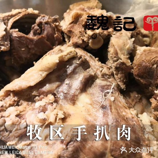 魏记大碗肉羊(华海店)