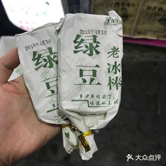 绿豆老冰棍(北海老城-购物中心店)