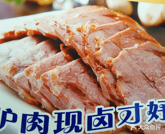 驴熏肉(西一路店)