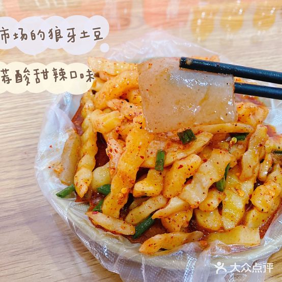 狼牙土豆(铁路市场店)