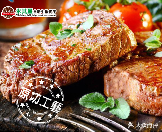 米其星自助牛肉餐厅(云霄店)