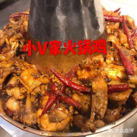 小V家秘制火锅鸡(孟州点)