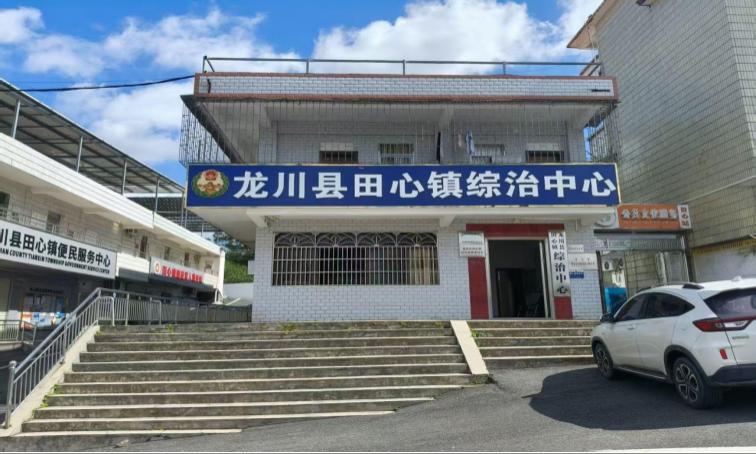 田心镇综治信访维稳中心