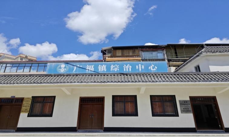 广福镇综治中心