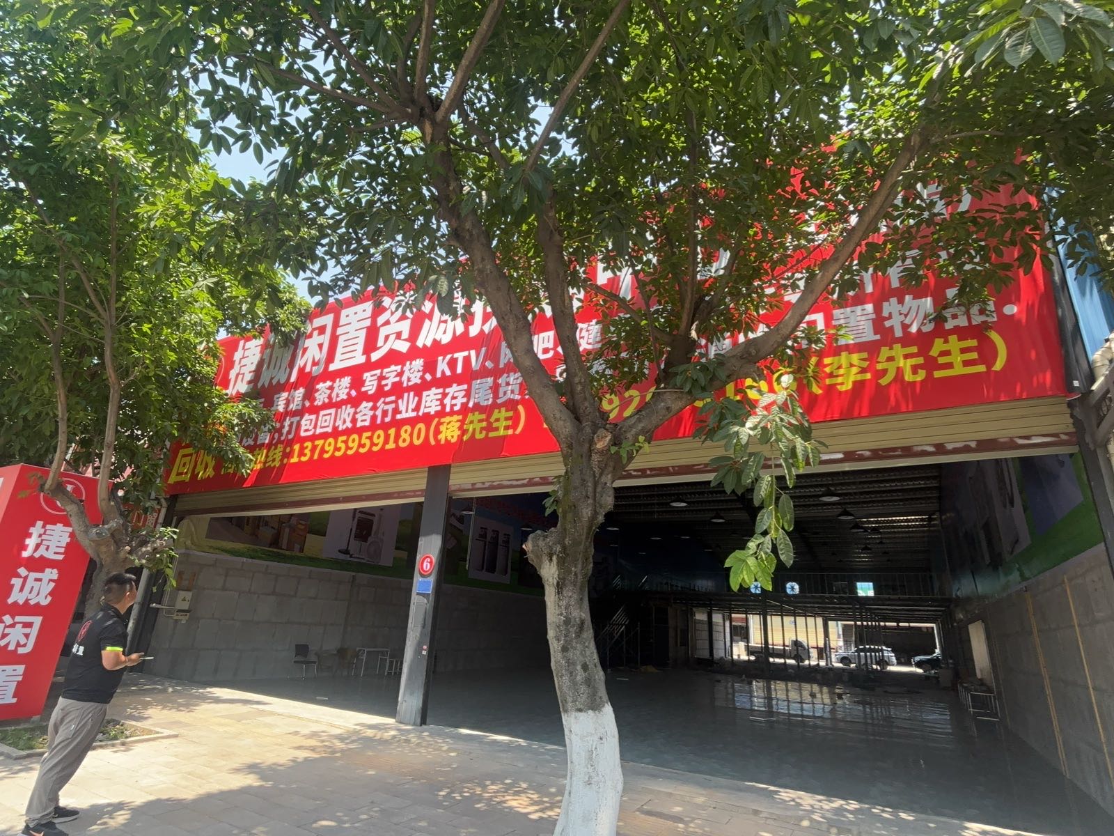 捷诚闲置换购中心(江油店)