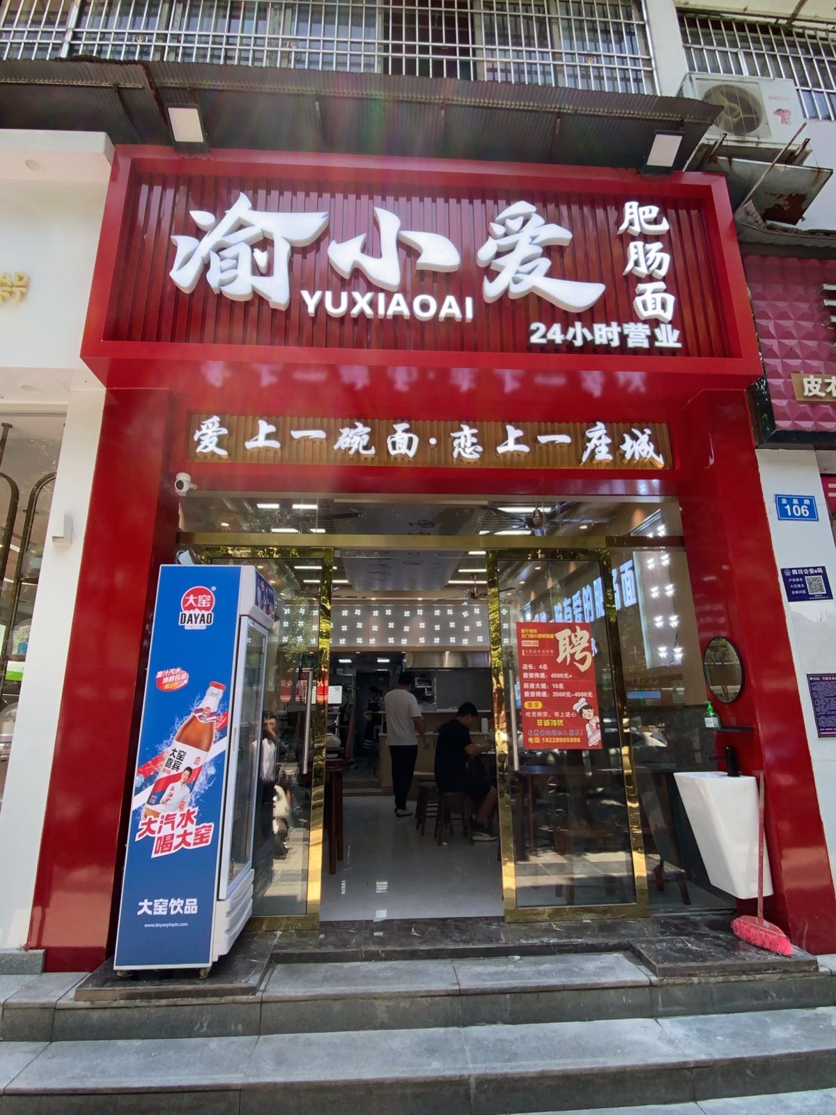 渝小爱肥肠面(学府馨城店)