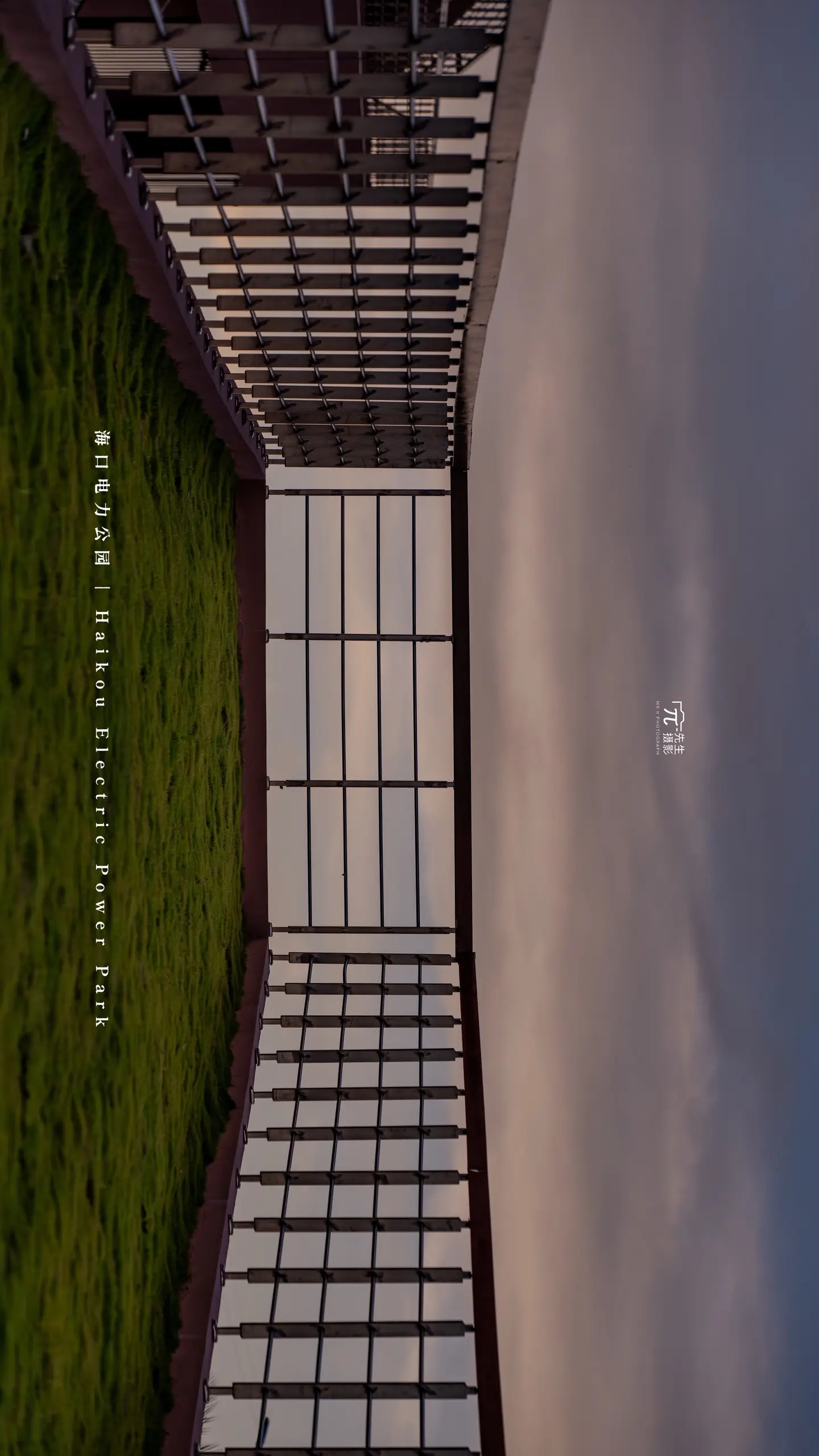 滨江路电力公园