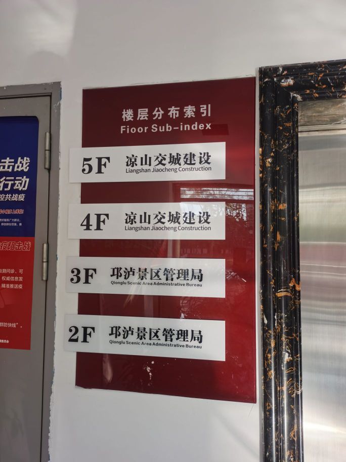 凉山交城建设有限责任公司