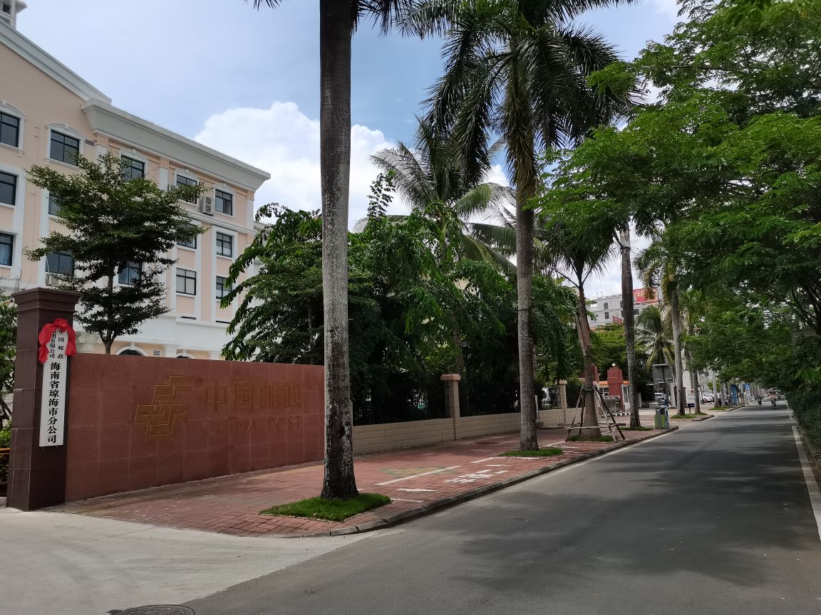 中国邮政集团有限公司(海南省琼海市分公司)