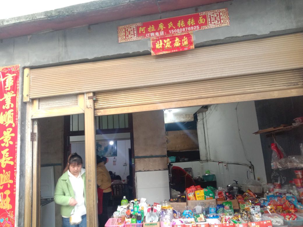 阿拉廖氏张张面