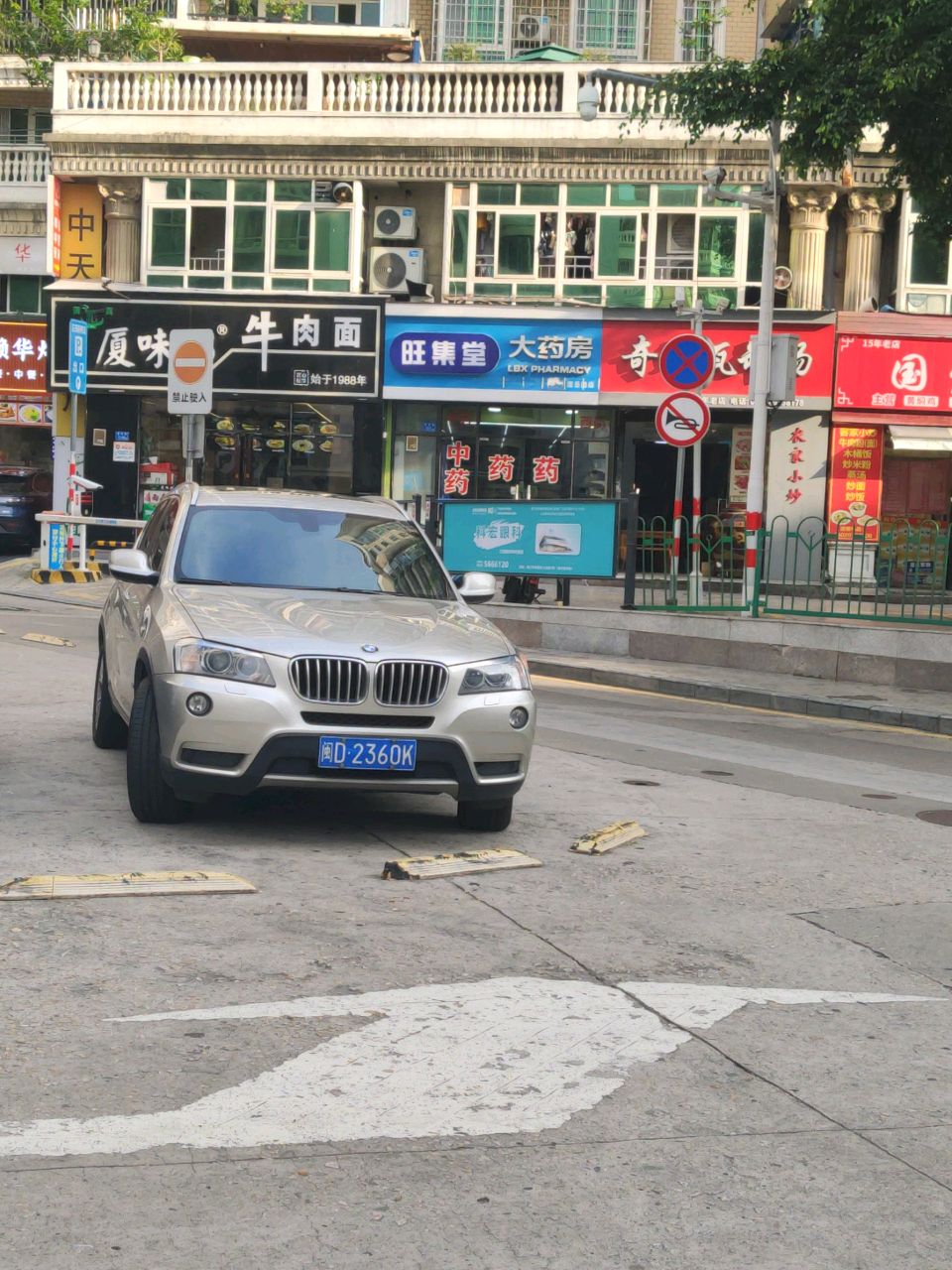 厦门市老百姓旺集堂健康药房