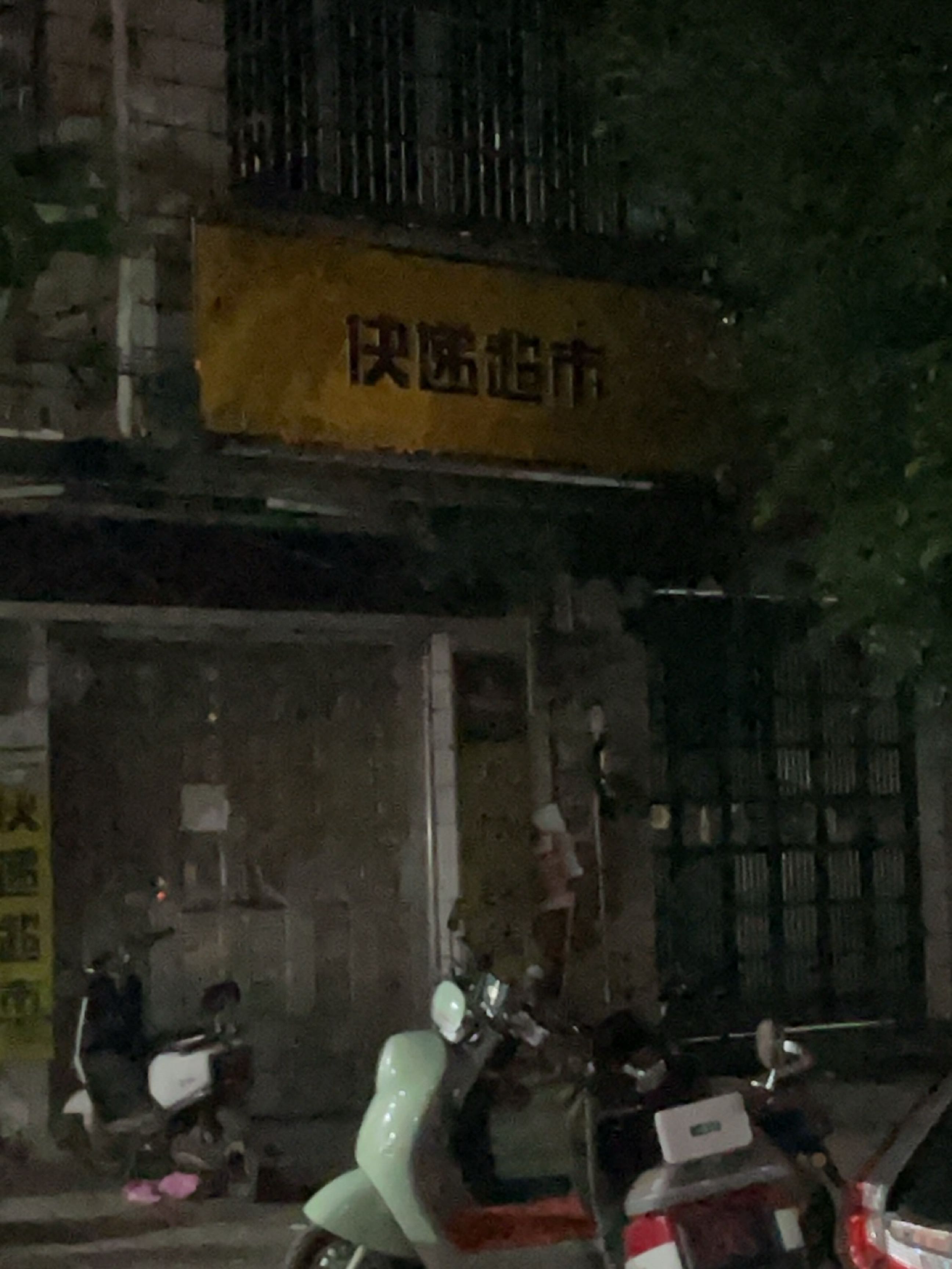 韵达快递(乐来墟)