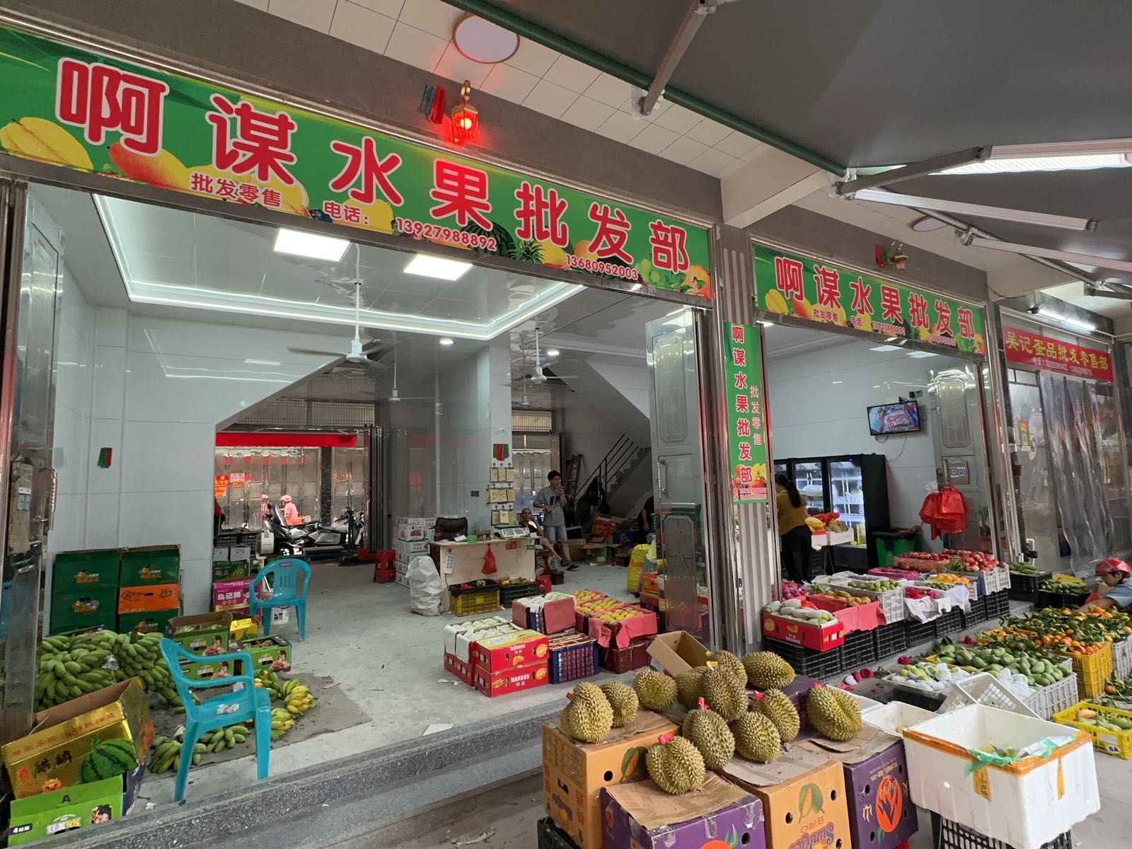 啊谋水果批发部