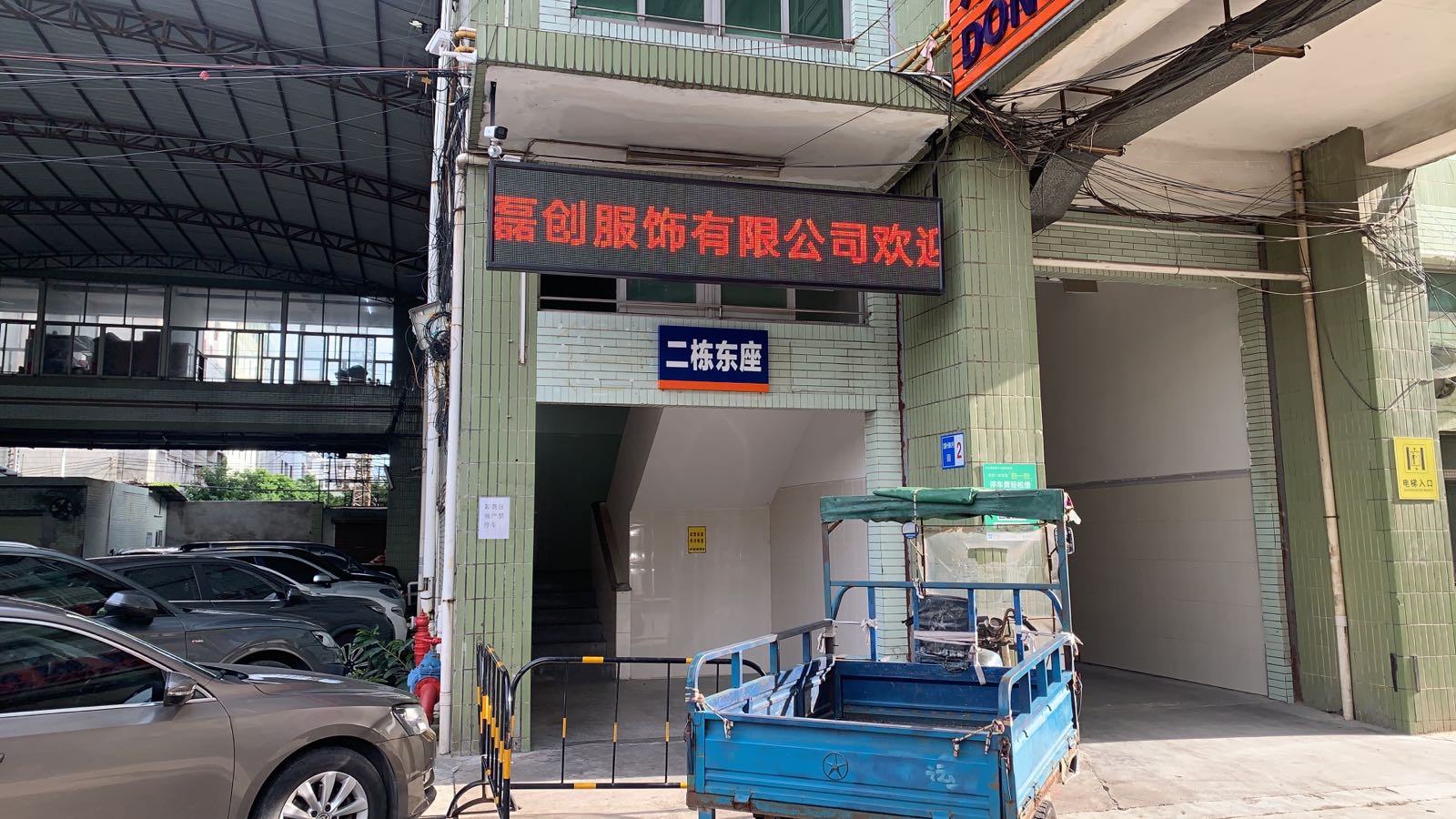 广东省东莞市虎门镇龙眼十路52号中之星工业园二栋二楼磊创服饰有限公司