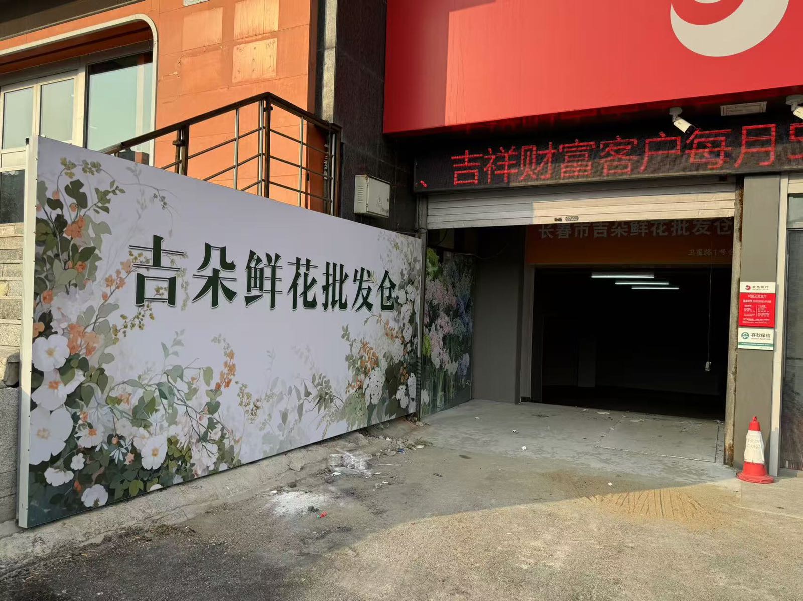 长春市吉朵鲜花批发仓