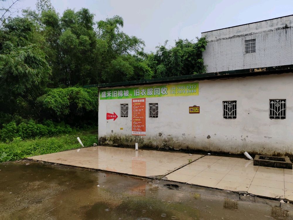 盛禾旧棉被、旧衣服回收