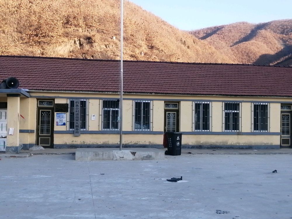 矿洞沟镇钓鱼台村