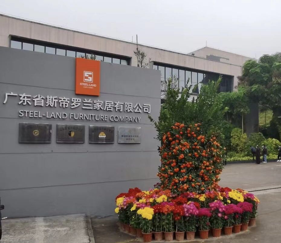 广东省斯帝罗兰家居有限公司