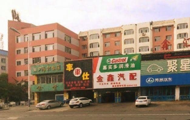 金鑫汽配