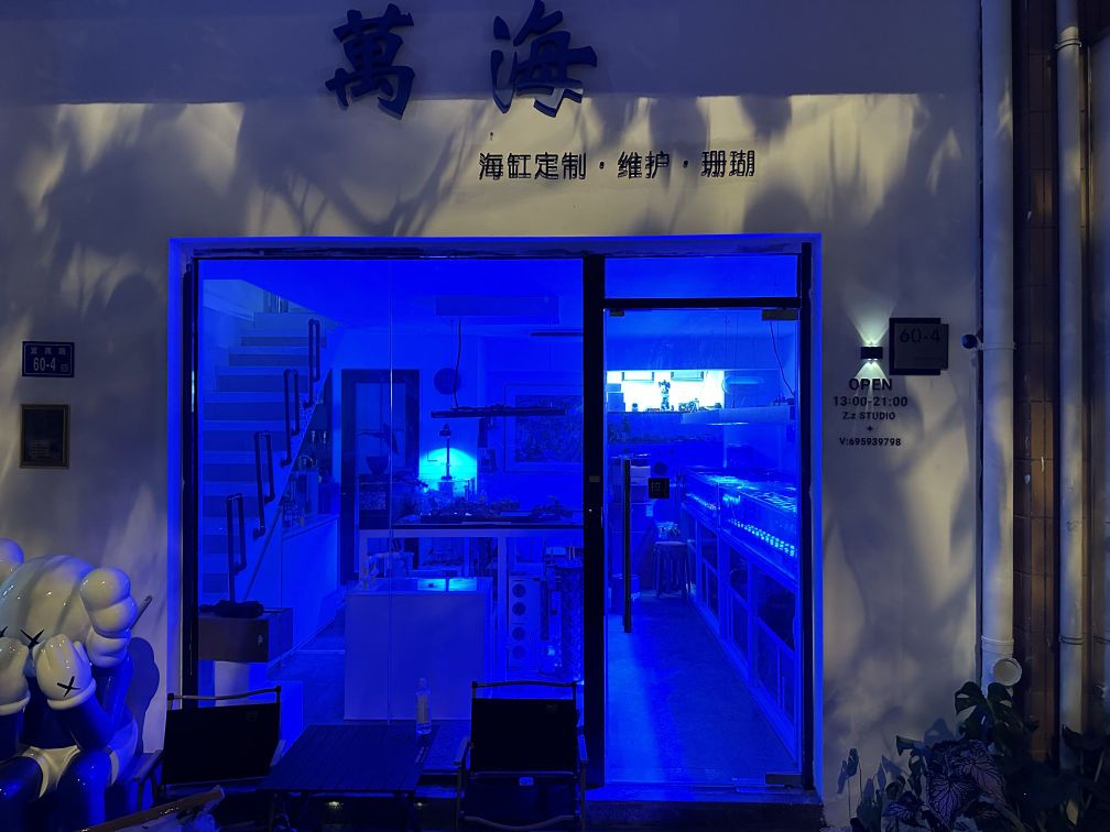 萬海珊瑚海洋水族馆