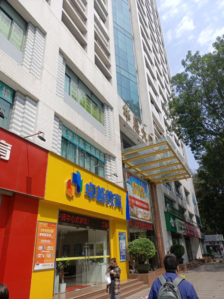 广东省康复医学会