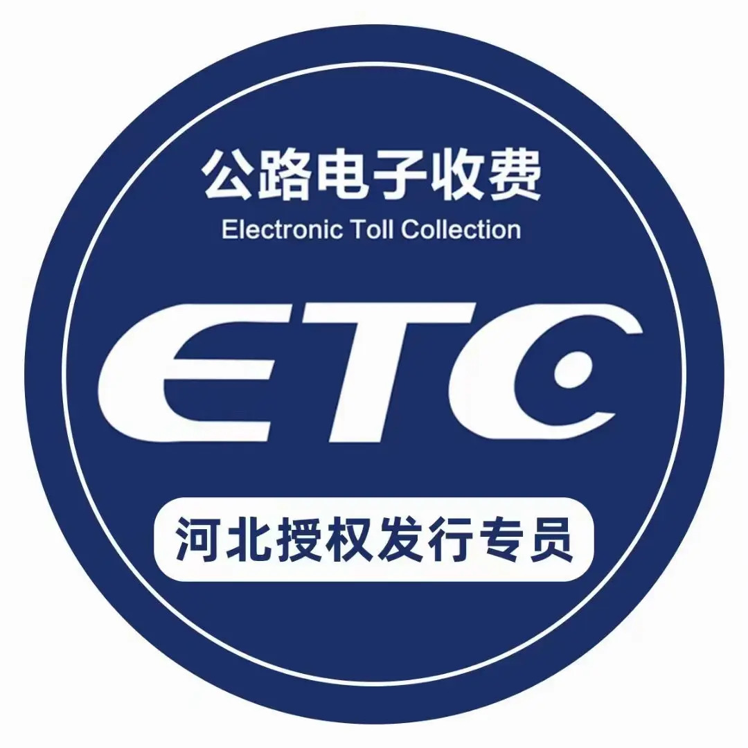 河北省高速公路管理局