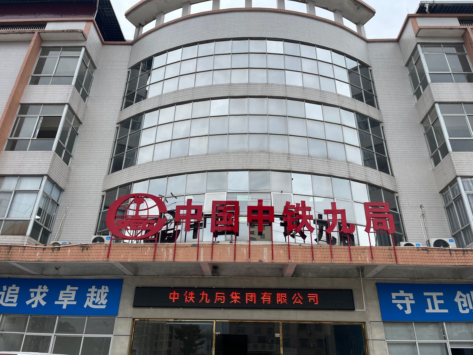 广东省河源市龙川县中铁九局