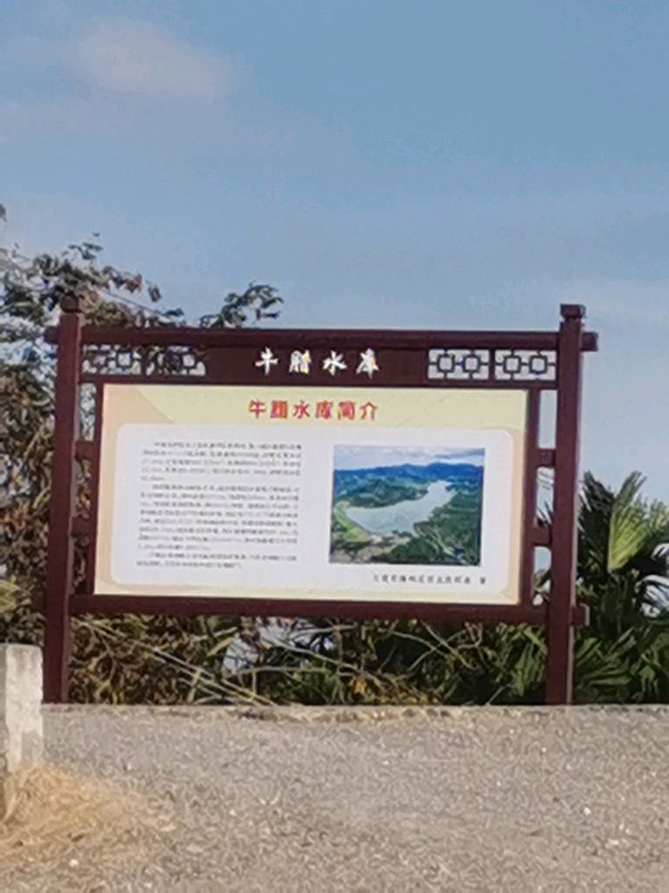 牛腊水库