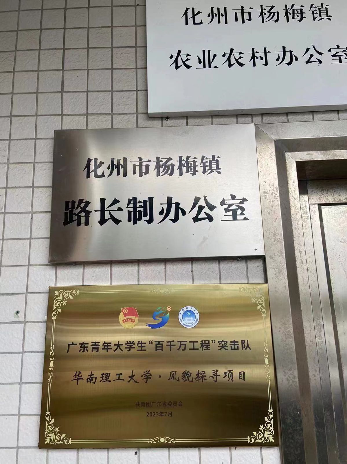 化州市杨梅镇人民政府