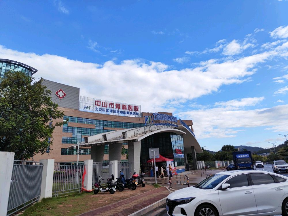 中山市骨科医院