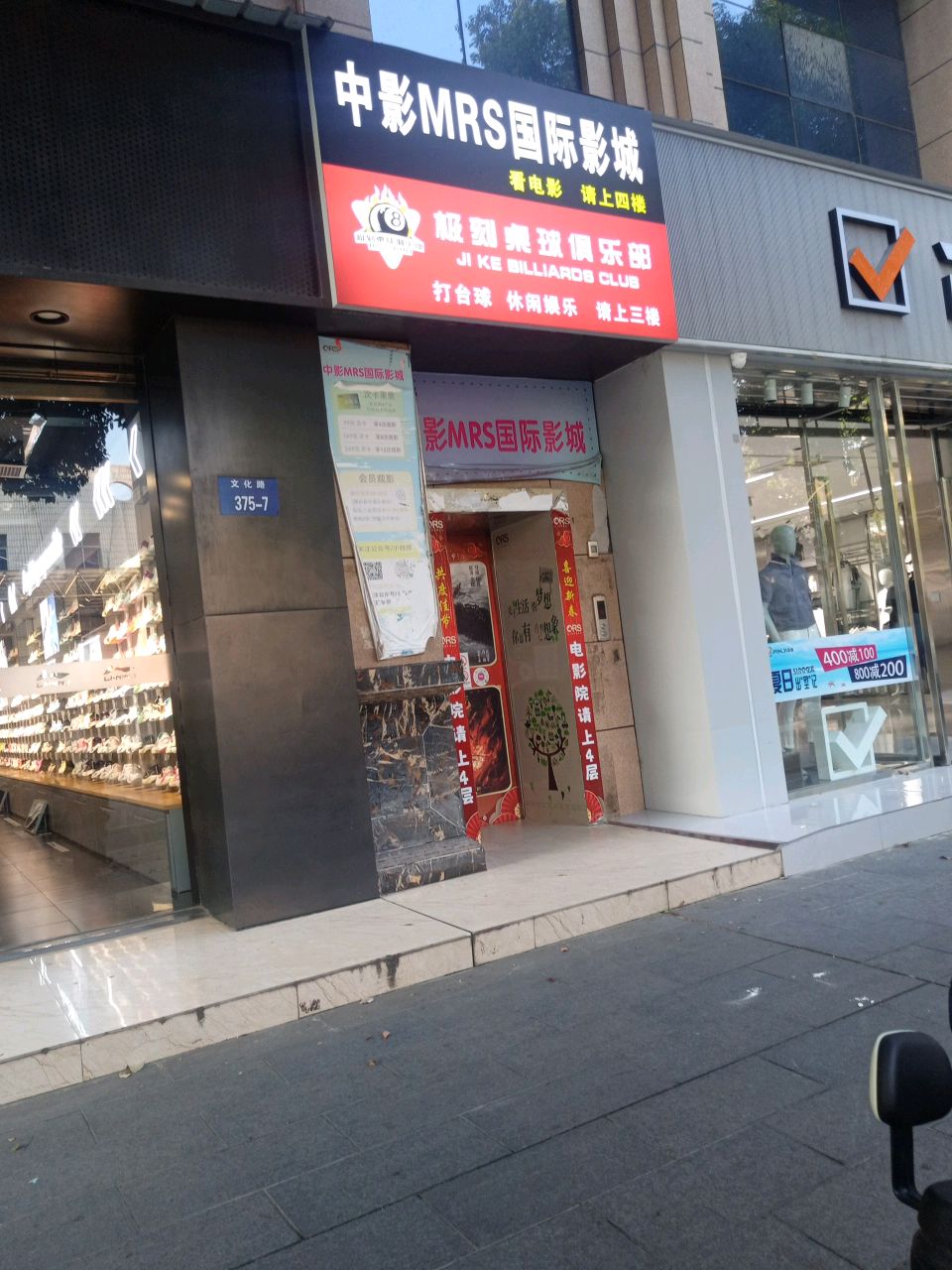 极刻桌球俱乐部