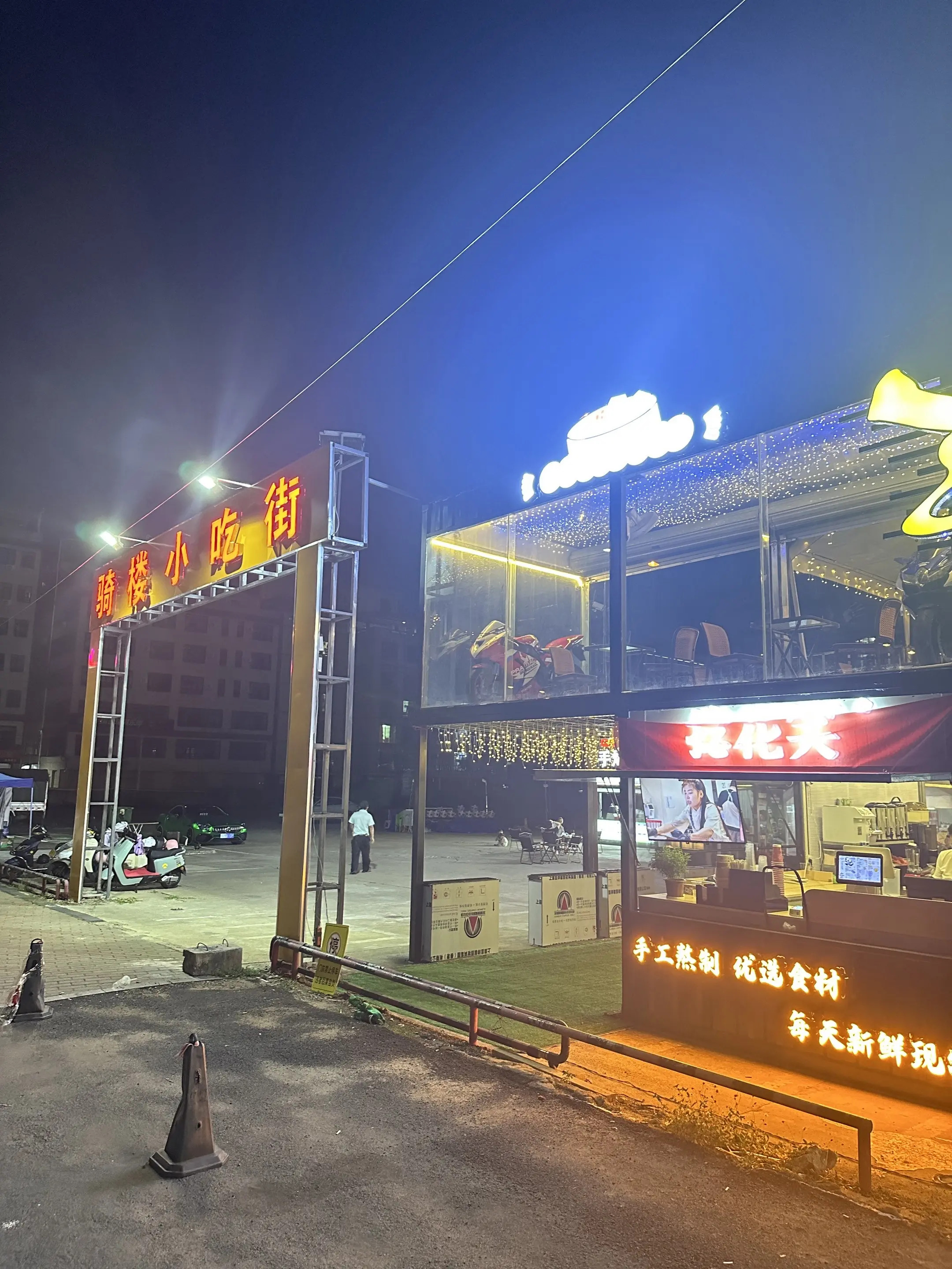 骑楼食尚小吃街