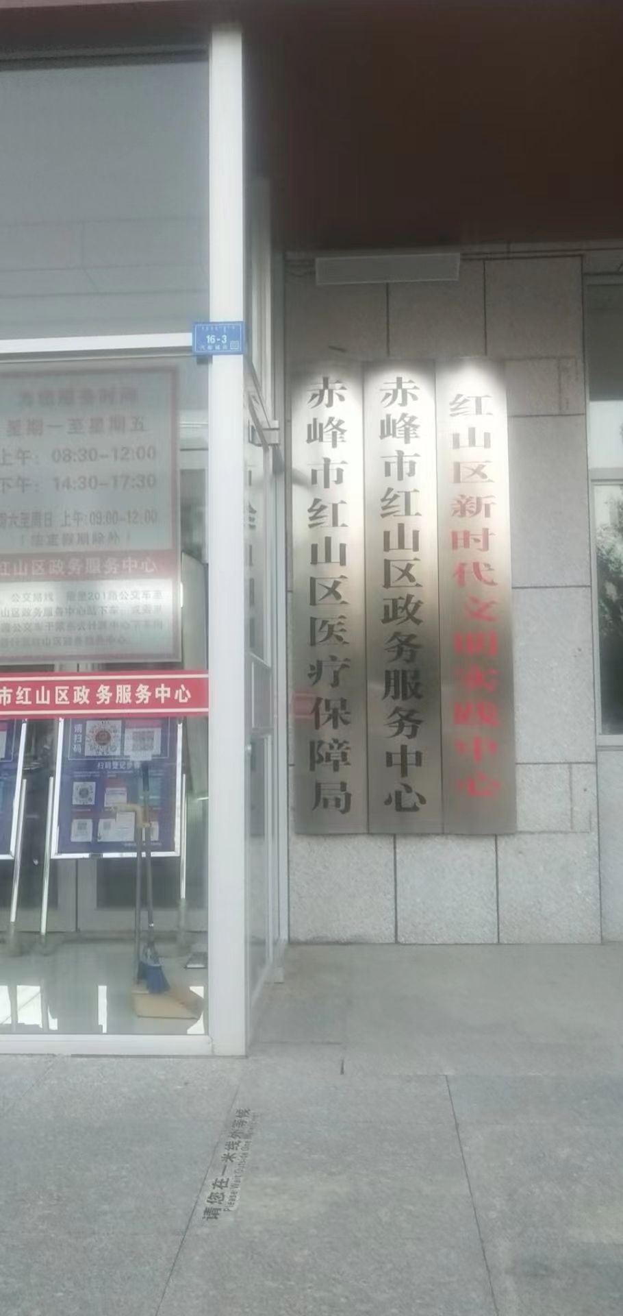 红山区医疗保险管理局