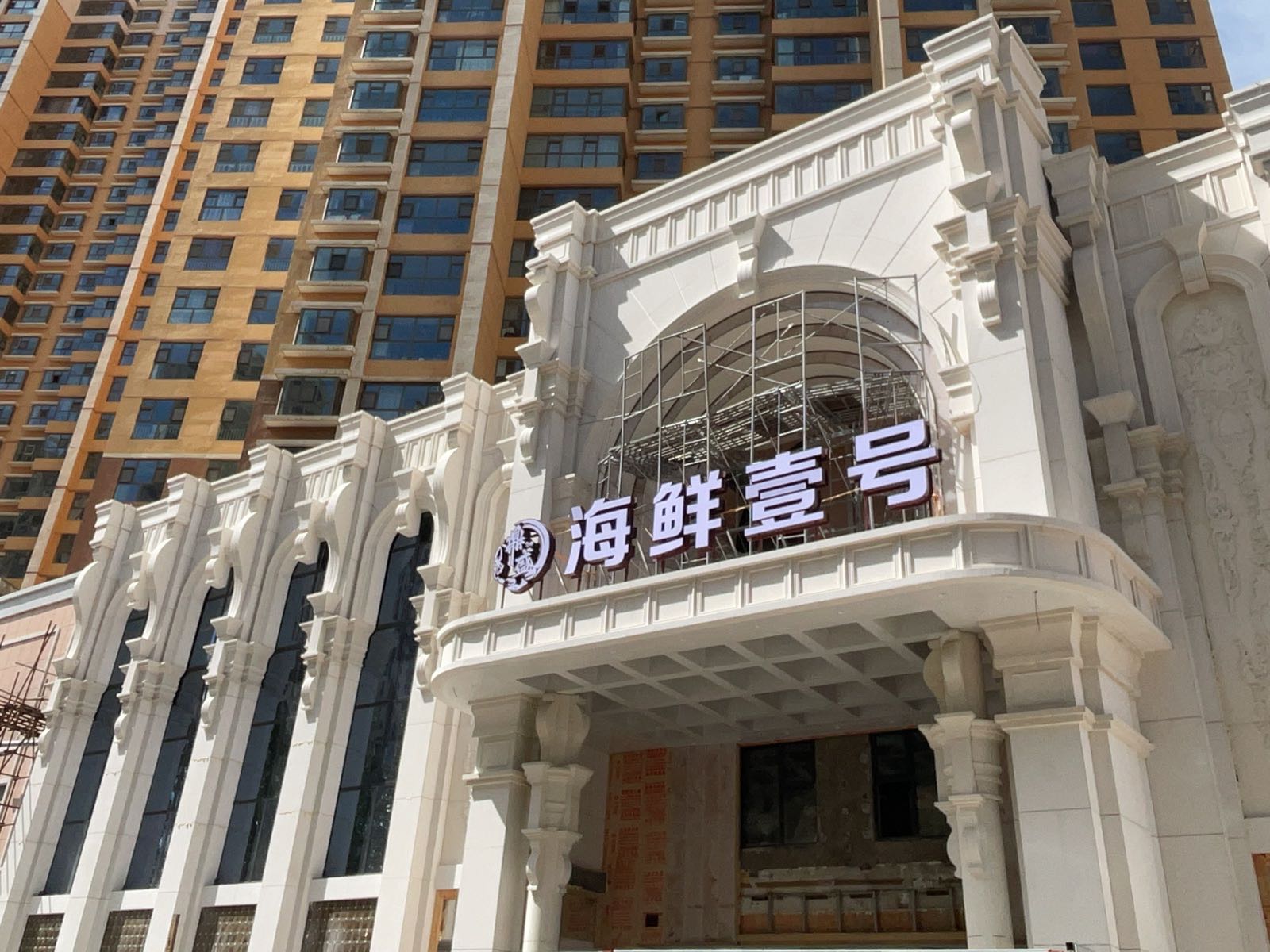 清真·鼎盛海鲜壹号