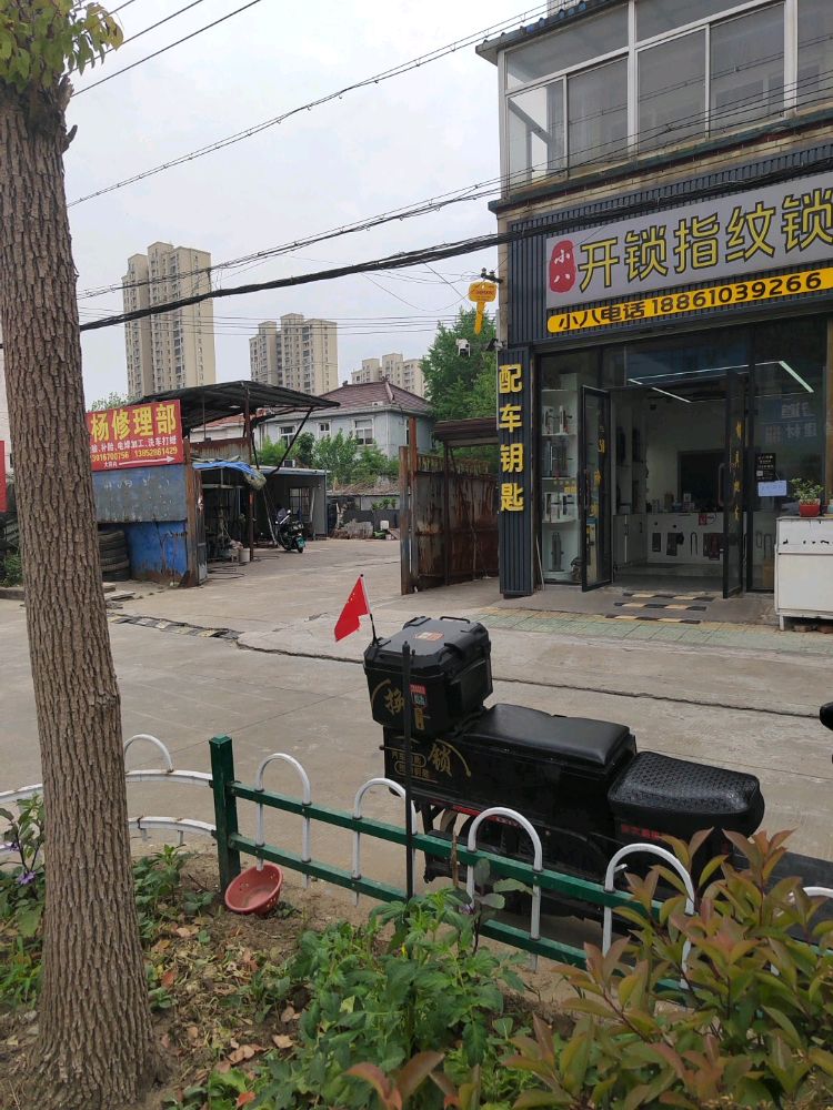 小八开锁换锁指纹锁配钥匙