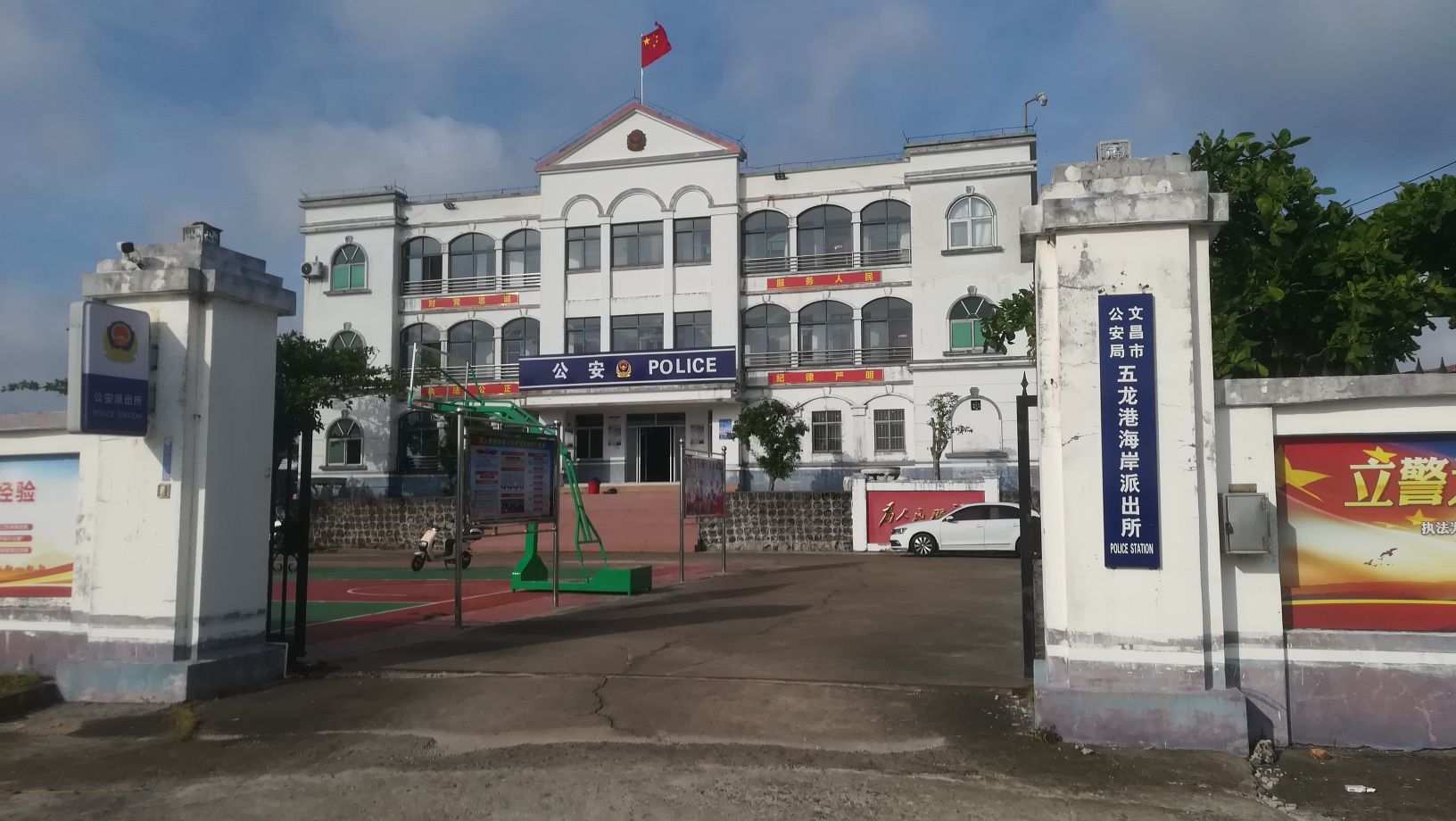 文昌市公安局五龙港海岸派出所