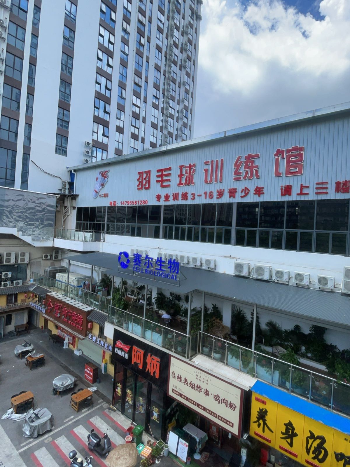 十二烽羽毛球训练馆