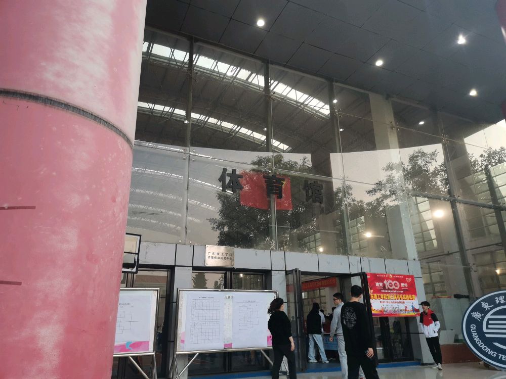 广东理工学院-体育馆(高要校区)